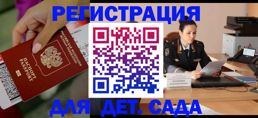 временная регистрация для всех в Ангарске