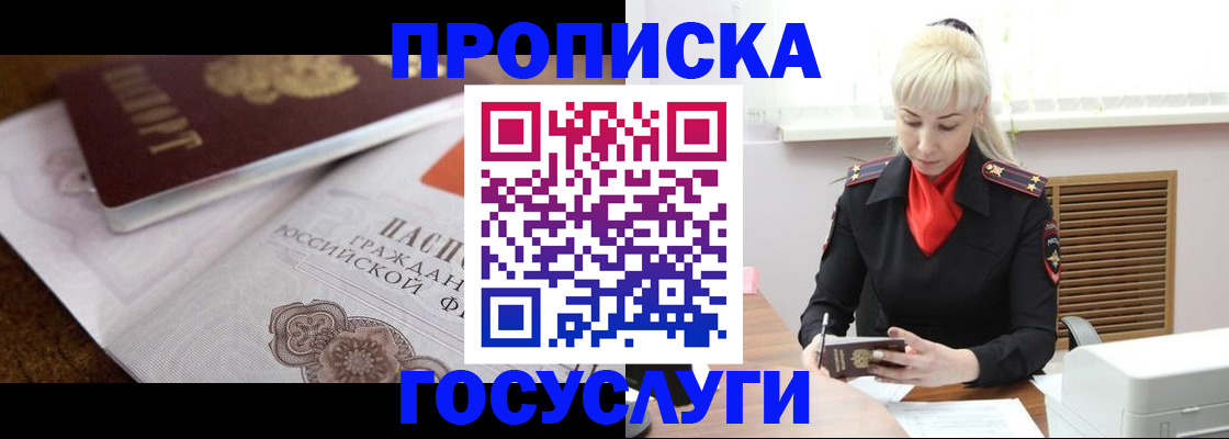 временная регистрация купить в Ангарске